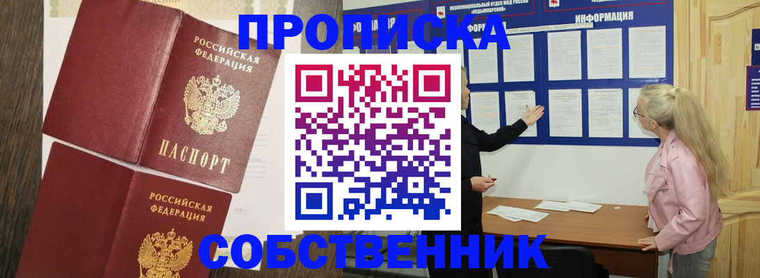 прописка 2025 в Усмани
