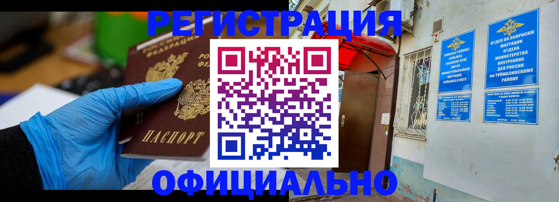 прописка в Усмани